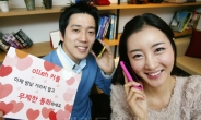 KT, “커플끼리 24시간 무제한 음성 통화 요금 출시