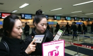 LG유플러스, ’김포국제공항에서 와이파이 즐기세요’