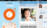싸이월드, 아이폰용 ‘스타홈피’ 앱 선보여