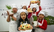 파리바게뜨 ‘친환경 빵만들기’ 체험교실 열어