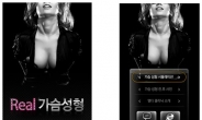 가상 가슴성형 어플 “엠디real가슴성형” 아이폰용 어플 개발