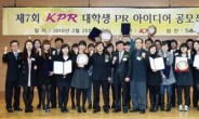 <Spec Competition>톡톡 튀는 아이디어로 무장한 KPR 아이디어 공모전 이야기