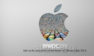 애플의 힘?...178만원짜리 WWDC 티켓 ‘완판’