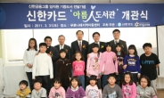 <포토뉴스>신한카드, 신한금융 임직원 기증도서 전달