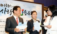 신한은행, ‘통합5주년 기념 행사’ 실시