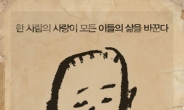 김수환 추기경 전기 다큐 ‘바보야’, 조계사서 시사회 개최