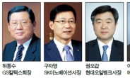 “굴뚝형 조직문화 바꿔!” 정유CEO 채찍질