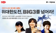 피망바둑, ‘위대한 도전, BIG3를 넘어라’ 개최