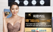 <재태크 틈새상품>KEB 외환은행, 1500원당 2마일씩 마일리지 적립