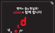KT, 참가 제한 없는 ‘올레 벤처 어워드’ 개최