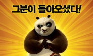 돌아온 ’팬더’…개봉 첫 주 박스오피스 1위