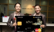 KB국민카드, 항공 마일리지 적립해하는 ‘ROVL 아시아나 카드’출시