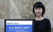 NH투자증권, ELS 605호 공모