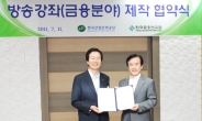 한국금융연수원-한국산업인력공단 금융교육 업무협약