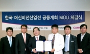 코엑스-머신비전산업협회, 내년 4월 전시회 MOU