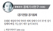 정병권의 경제기사연구<1696>