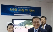 롯데홈쇼핑, 공동시설에보급형 디지털 TV191대 기증