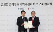 LG CNS ‘클라우드 컴퓨팅’으로 두각