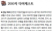 <200자 다이제스트>