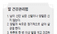 회식때 옆자리 기피대상 1호 심대리…발냄새탓? 무좀탓?