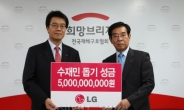 <포토뉴스> LG 수해복구 성금 50억원 전달