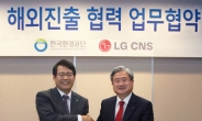 LG CNS 폐기물 관리 시스템 해외 진출 추진