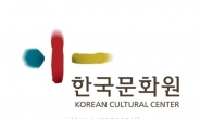 재외 한국문화원 CI 개발