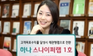 하나대투證, ‘하나 스나이퍼 랩 1호’목표전환형랩 출시