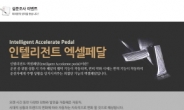 국내 헤드램프시장 1위, ‘에스엘’ 소비자 눈높이 고려한 디자인 부품으로 차별화