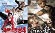 초가을 극장가 한국영화들이 석권.