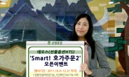 신영證, 데오스 ‘Smart! 호가주문2’ 오픈 이벤트