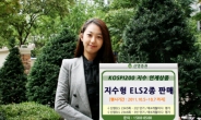 신영證, KOSPI200지수 연계 ELS 2종 판매