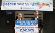 한국증권금융 창립 56주년 사회복지시설에 총 7750만원 후원