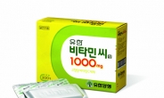 유한양행 ‘유한 비타민씨1000mg’ 활성산소 제거ㆍ면역력 증강