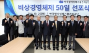 방폐공단 ‘비상경영 50일 체제’ 선포식