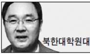 <헤럴드 포럼> 접점을 찾아가는 6자회담