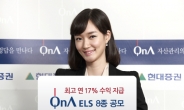 현대證, 최고 연 17% ELS 8종 공모