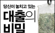 대출이자 나도 모르게 1% 더 냈다고?