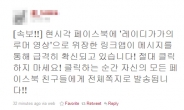 레이디 가가 루머 영상?…클릭했더니 ‘헉’