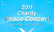 ‘세계 평화의 날’ 30주년 기념 자선 콘서트 출연진, 재능 기부에 나서…