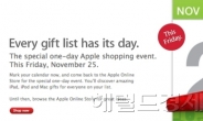 ‘1년에 단 하루뿐’…애플의 ‘통큰 할인’ 뭐길래