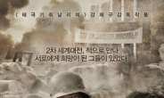 ‘마이웨이’ 외화벽 뚫고 100만 넘어 순항中..‘韓영화의 자존심’