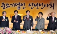 <포토뉴스> 2012 중소기업인 신년인사회 개최