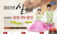 락앤락 설 맞이 기획세트 최대 37%까지 할인