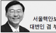 <헤럴드포럼> 核테러 방지 전환점이 될 서울핵안보회의