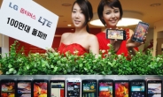 <포토뉴스>‘옵티머스 LTE’ 글로벌 100만대 돌파