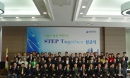 인천 송도TP, ‘STEP Together’ 선포식 가져