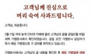 식당 직원이 임산부 손님 폭행?…‘채선당’ 공식사과