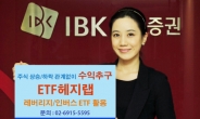 IBK투자證, 레버리지·인버스ETF 활용 랩 출시