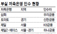 가교저축銀 인수, 우리금융-키움證 2파전